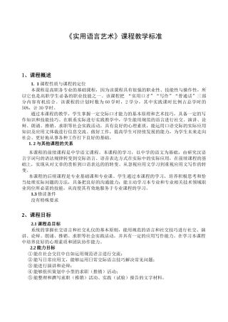《实用语言艺术》课程教学标准