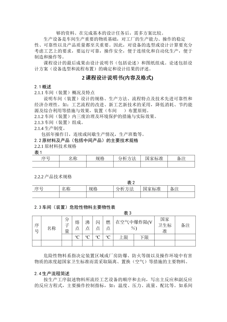 《食品工厂设计》课程设计指导书_第3页