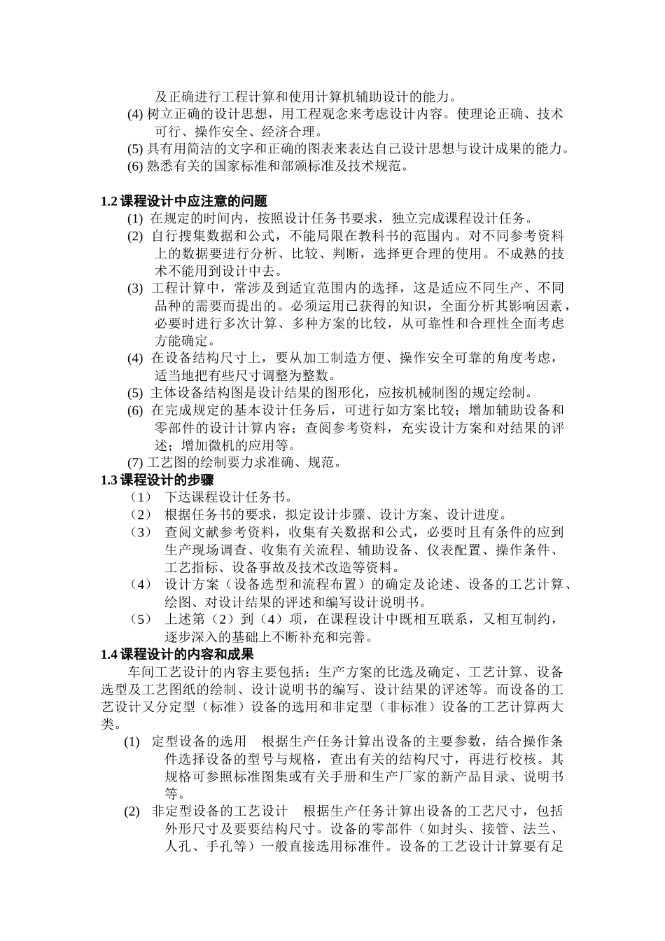 《食品工厂设计》课程设计指导书资料_第2页