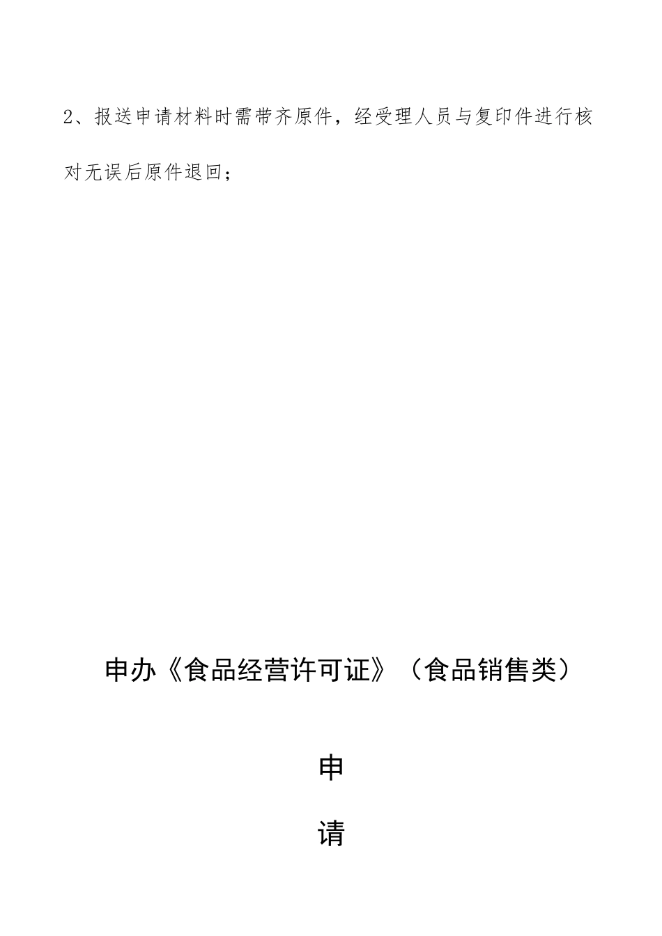 《食品经营许可证》申请步骤说明_第2页