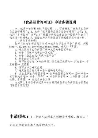 《食品经营许可证》申请步骤说明