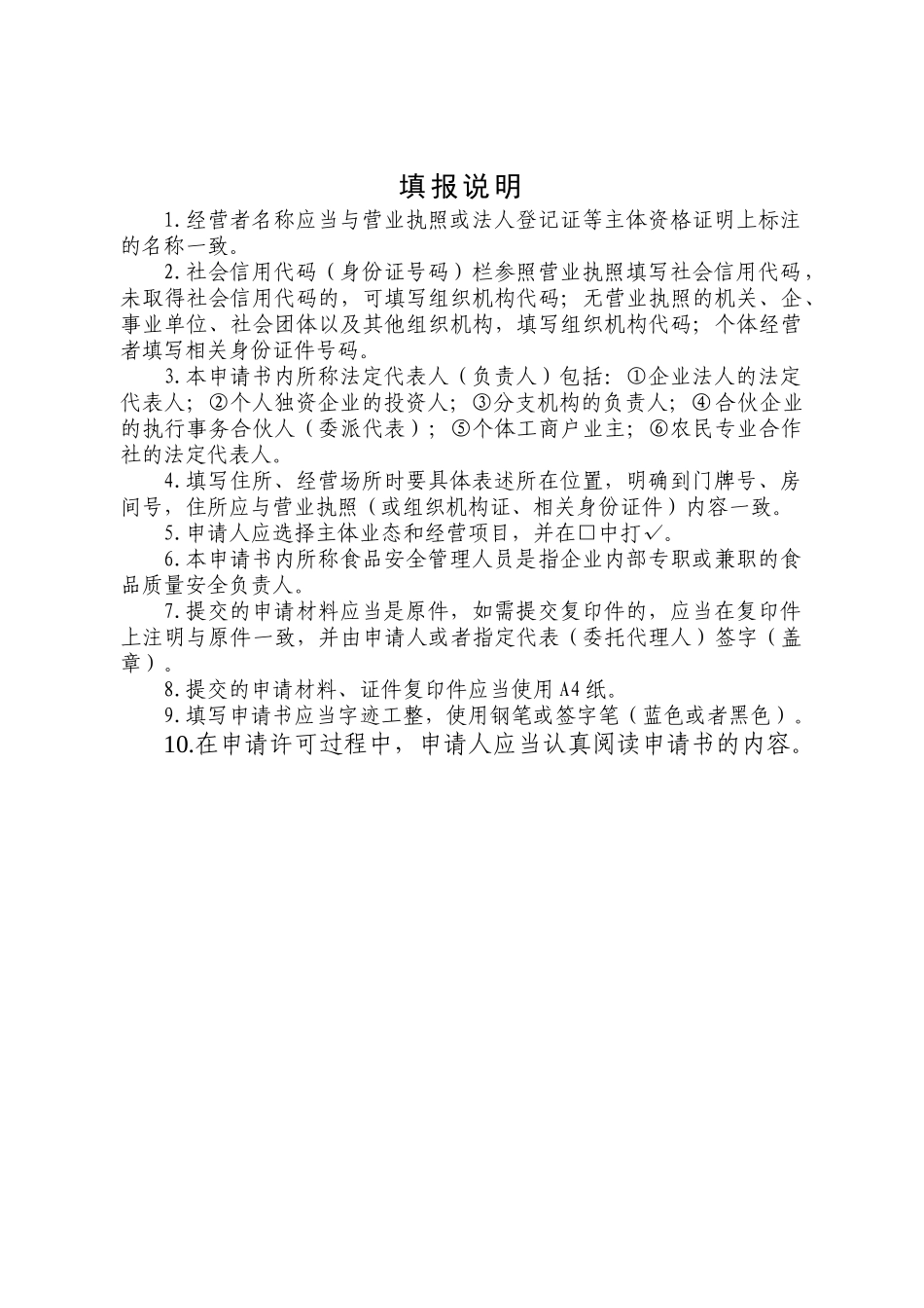 《食品经营许可证》新办申请书_第2页
