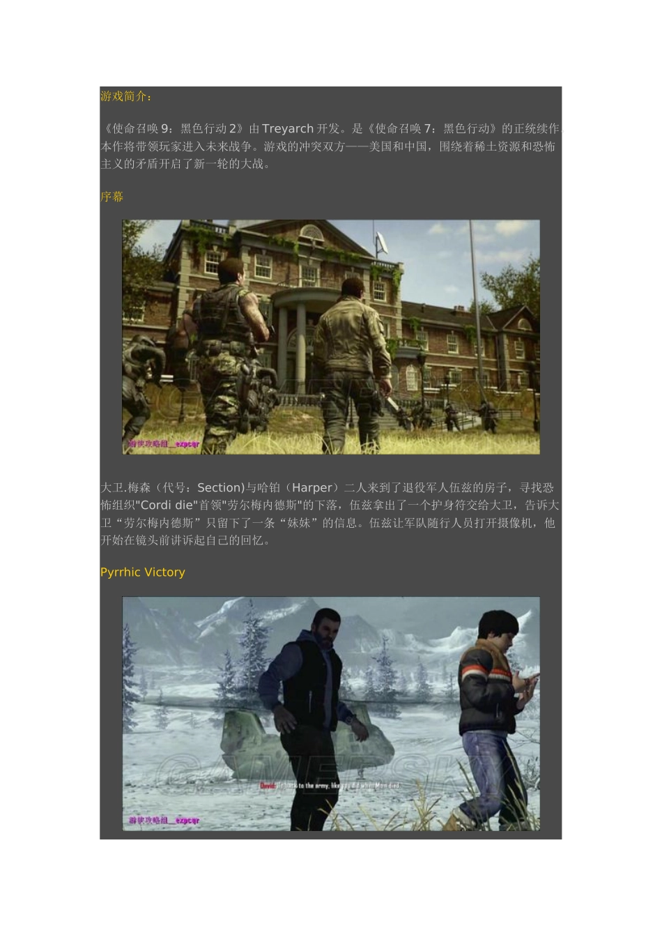 《使命召唤9黑色行动2》游戏完整图文攻略流程_第1页