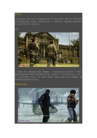 《使命召唤9黑色行动2》游戏完整图文攻略流程