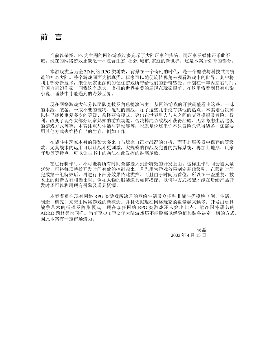 《世界》游戏策划案_第2页