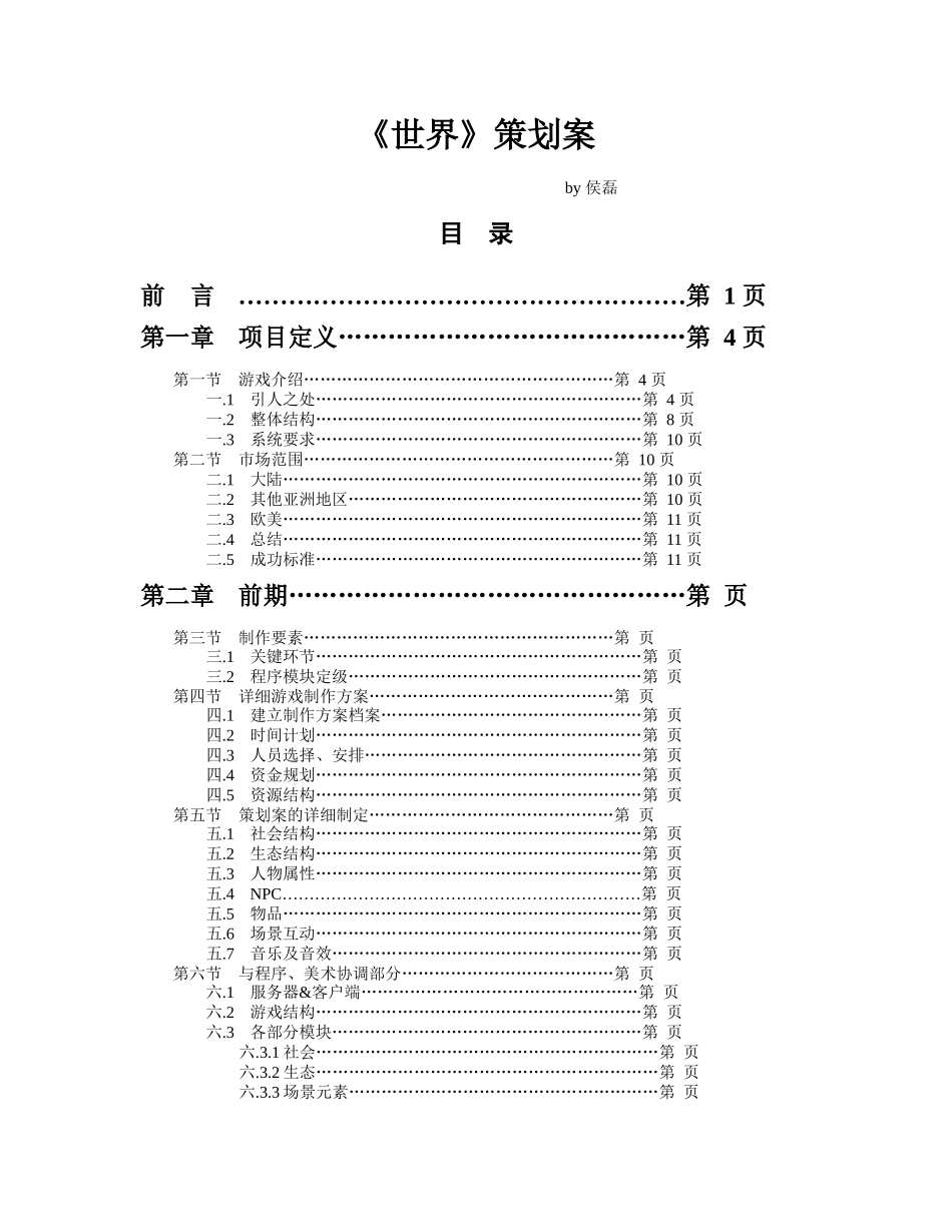 《世界》游戏策划案_第3页
