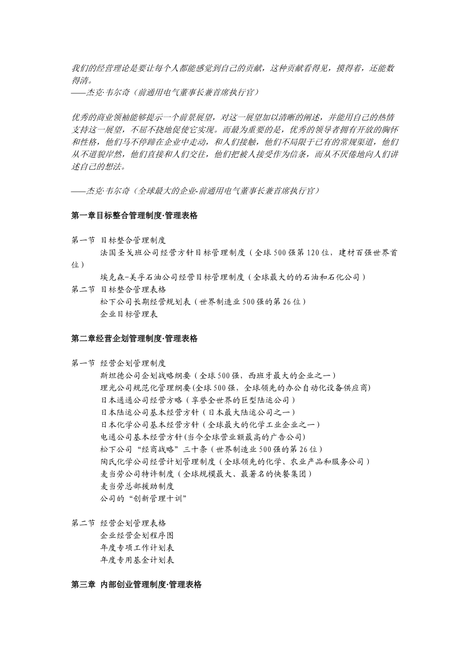 《世界500强企业管理制度管理表格全集》详细目录_第2页