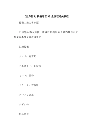 《世界传说 换装迷宫3》游戏全流程通关教程