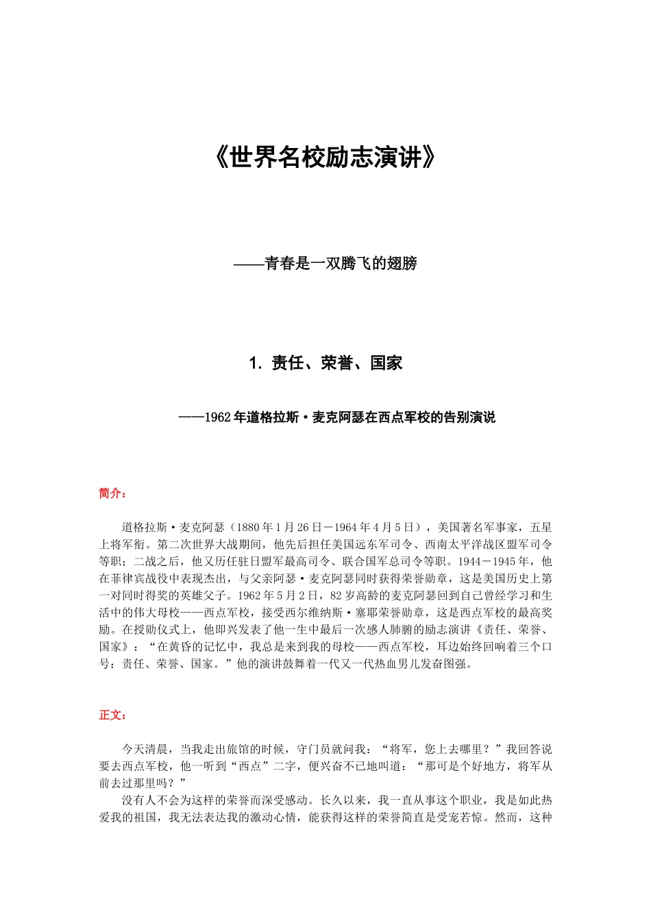 《世界名校励志演讲》——青春是一双腾飞的翅膀_第1页