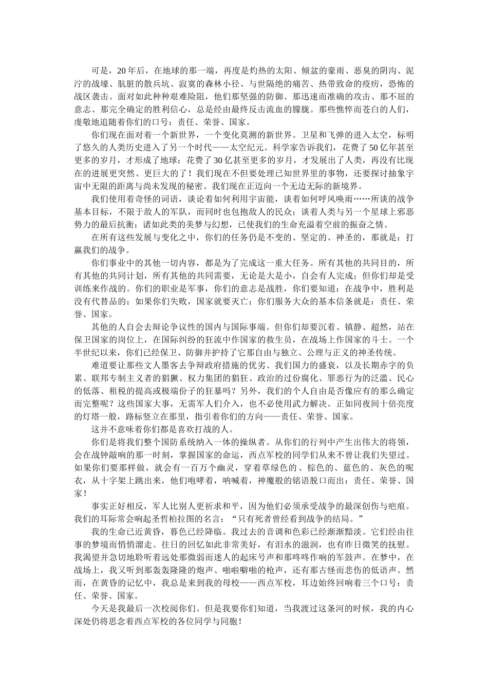《世界名校励志演讲》——青春是一双腾飞的翅膀_第3页