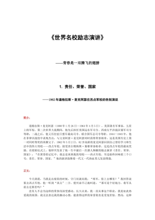 《世界名校励志演讲》——青春是一双腾飞的翅膀