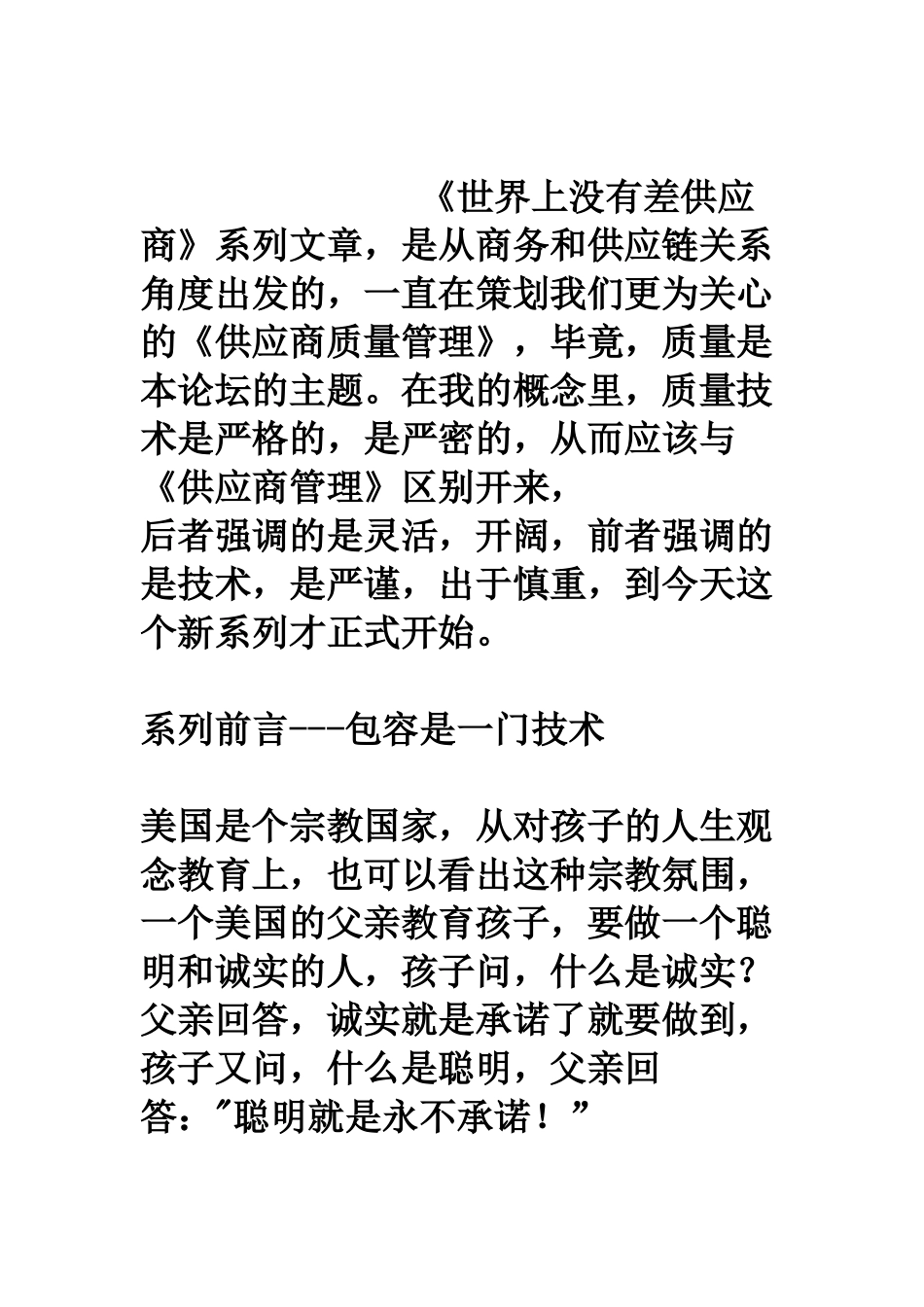 《世界上没有差供应商》系列文章解读_第1页