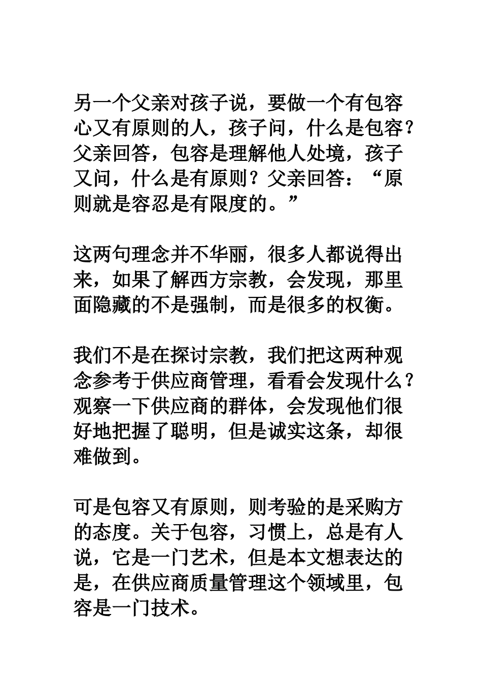 《世界上没有差供应商》系列文章解读_第2页