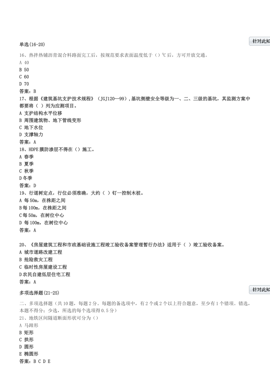 《市政工程管理与实务》讲义第2讲试题分析_第1页