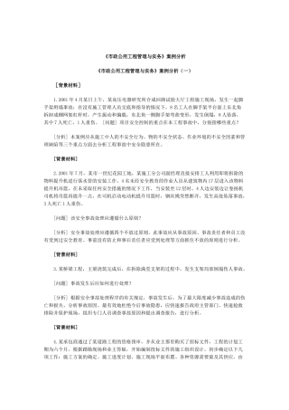 《市政公用工程管理与实务》案例分析
