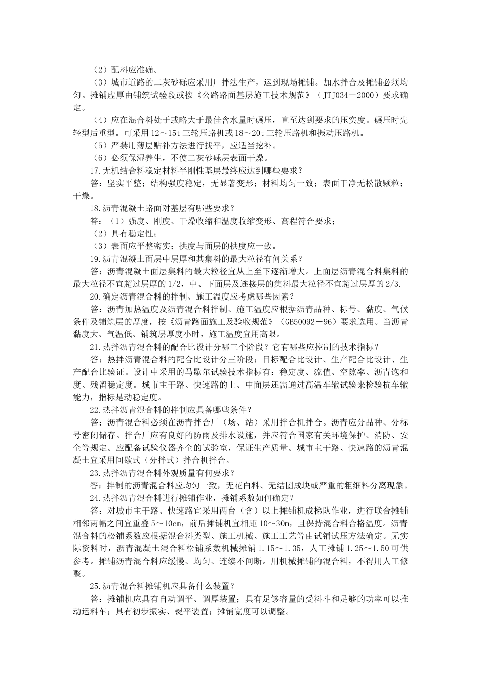 《市政公用工程管理与实务》复习题及答案_第3页