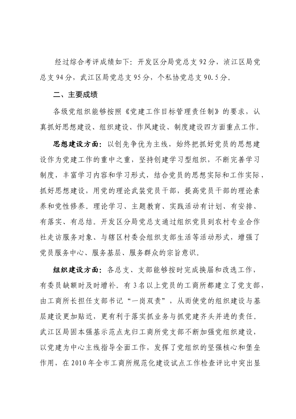 《市直机关党建工作目标管理责任制》自查考核情况通报_第2页