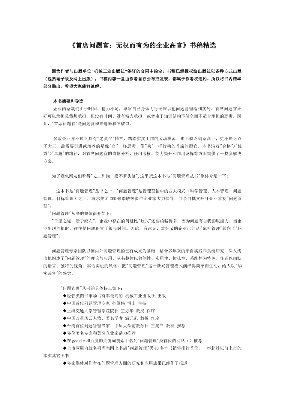 《首席问题官：无权而有为的企业高官》书稿精选_第1页