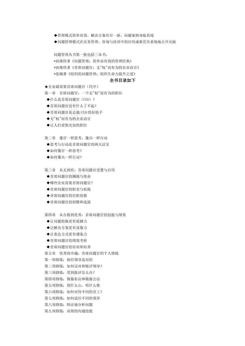 《首席问题官：无权而有为的企业高官》书稿精选_第2页
