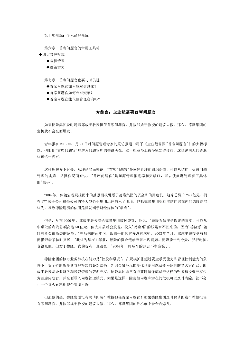 《首席问题官：无权而有为的企业高官》书稿精选_第3页