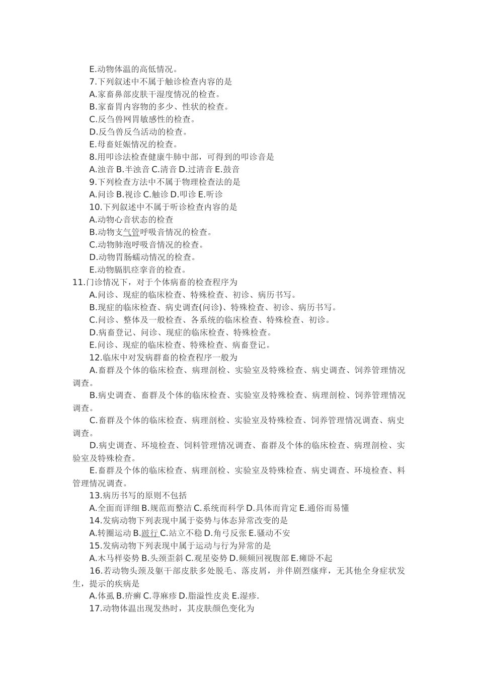 《兽医临床诊断学》全真模拟题_第2页