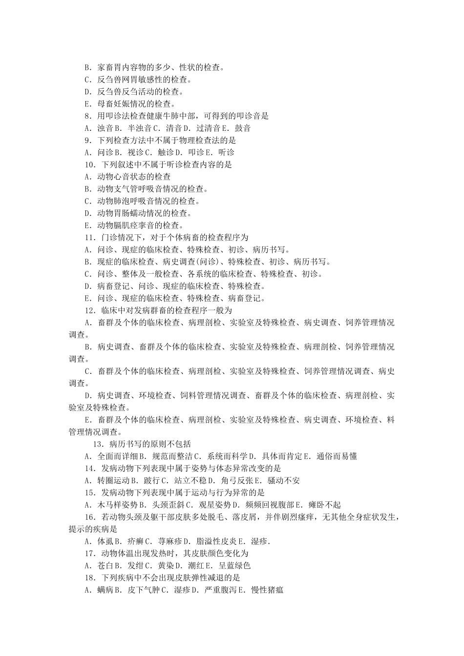 《兽医临床诊断学》全真模拟题测试题_第2页