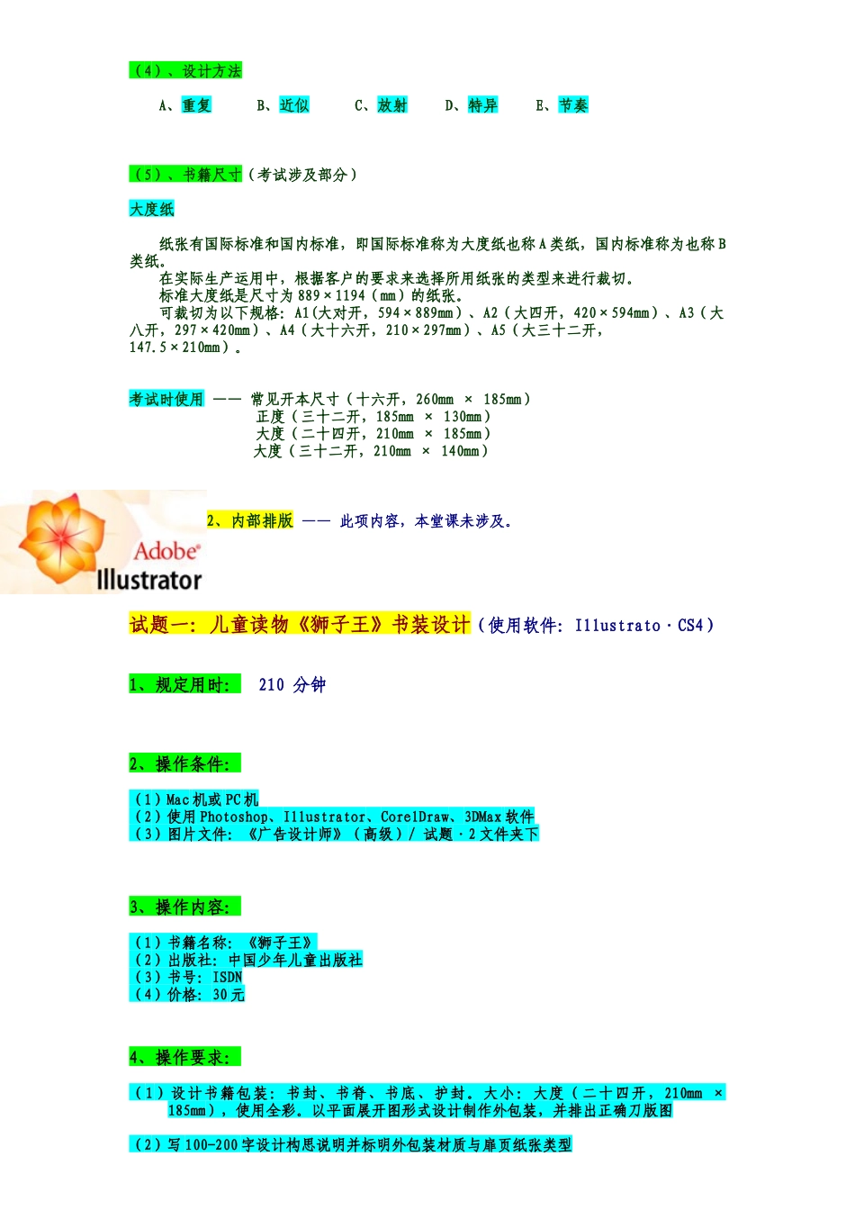 《书装设计与制作》课堂笔记_第2页