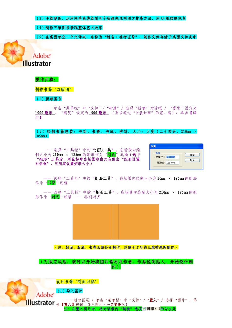 《书装设计与制作》课堂笔记_第3页