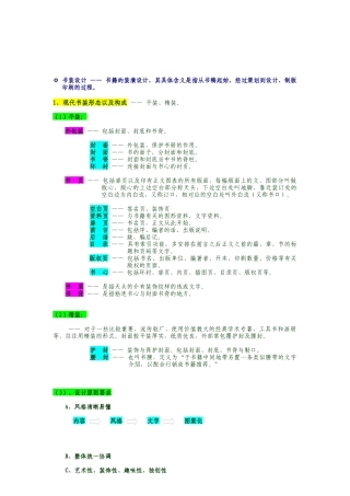 《书装设计与制作》课堂笔记