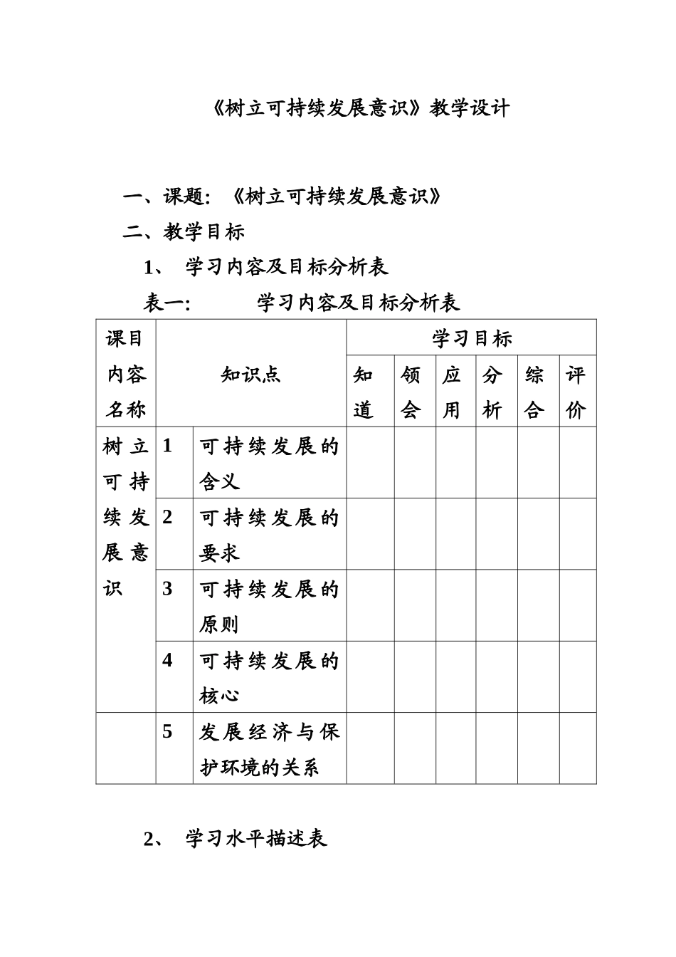 《树立可持续发展意识》教学设计_第1页