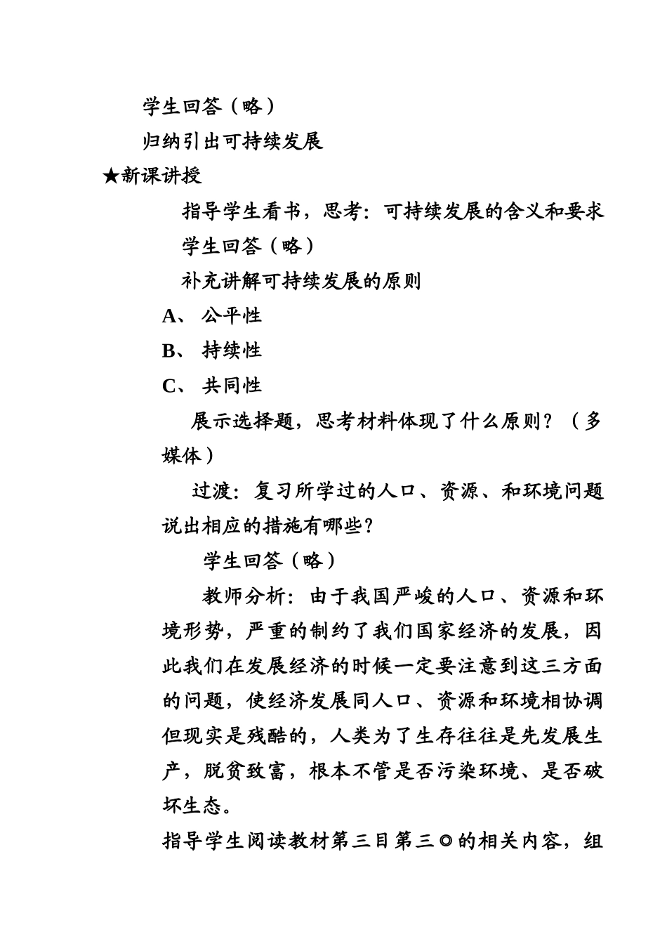 《树立可持续发展意识》教学设计_第3页