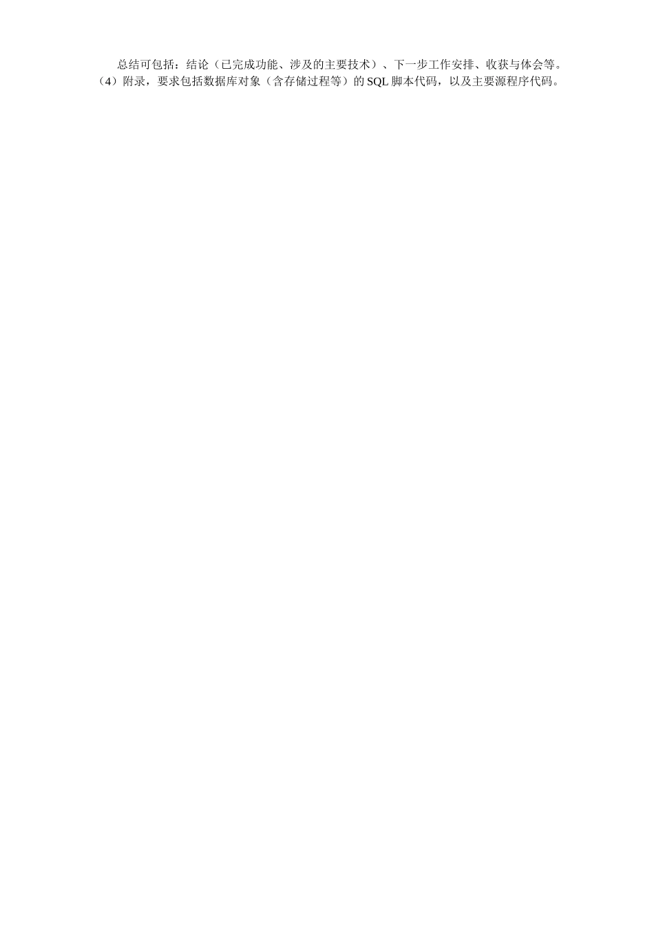 《数据库课程设计图书管理系统》任务与指导手册_第2页