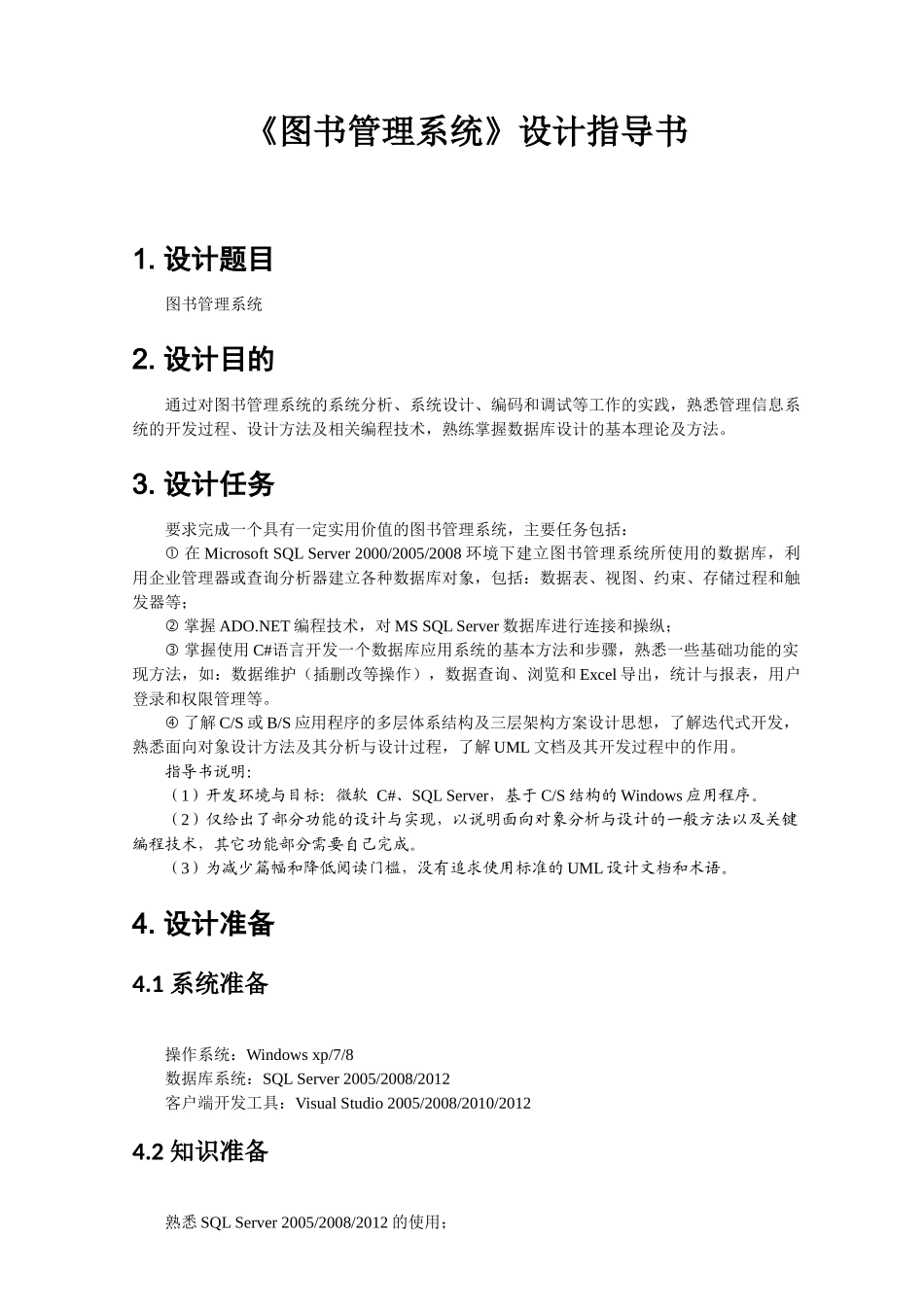 《数据库课程设计图书管理系统》任务与指导手册_第3页