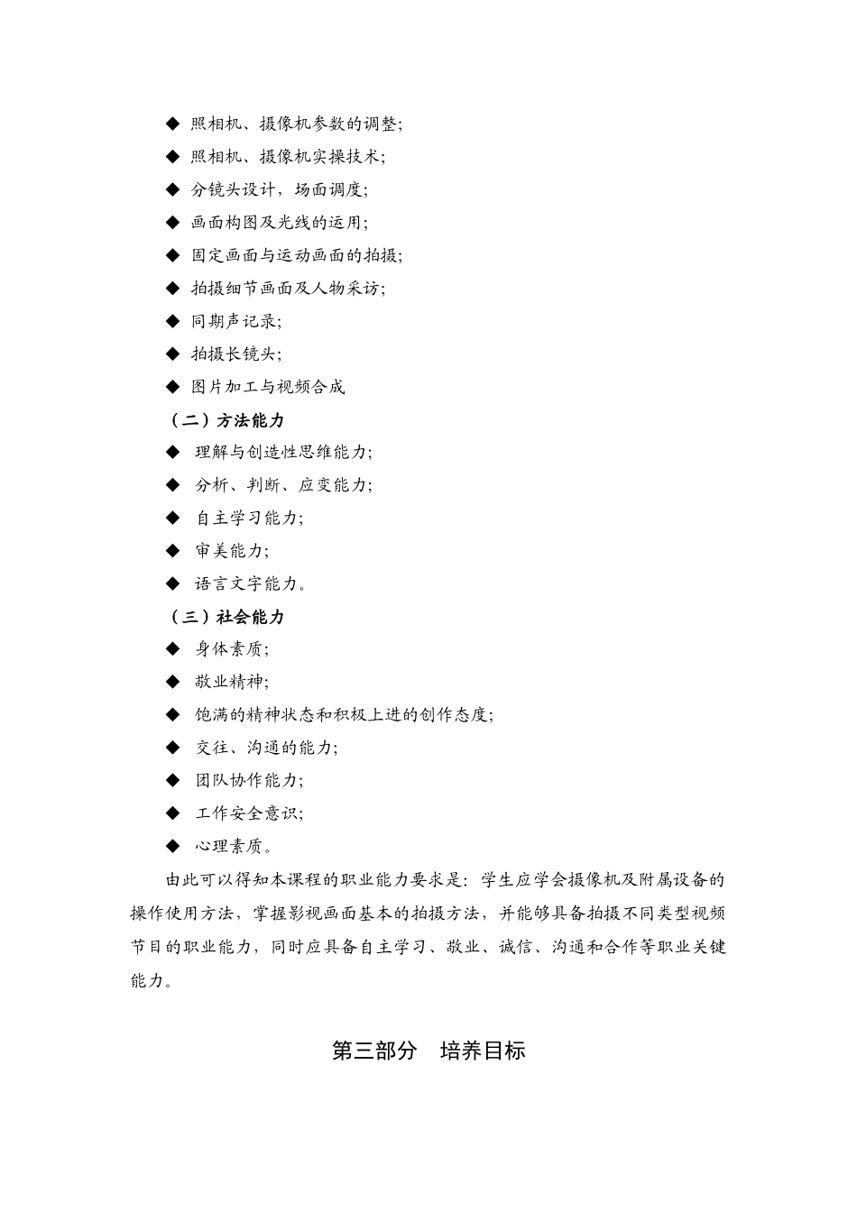 《数码摄影摄像》课程标准_第3页