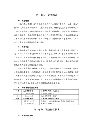 《数码摄影摄像》课程标准