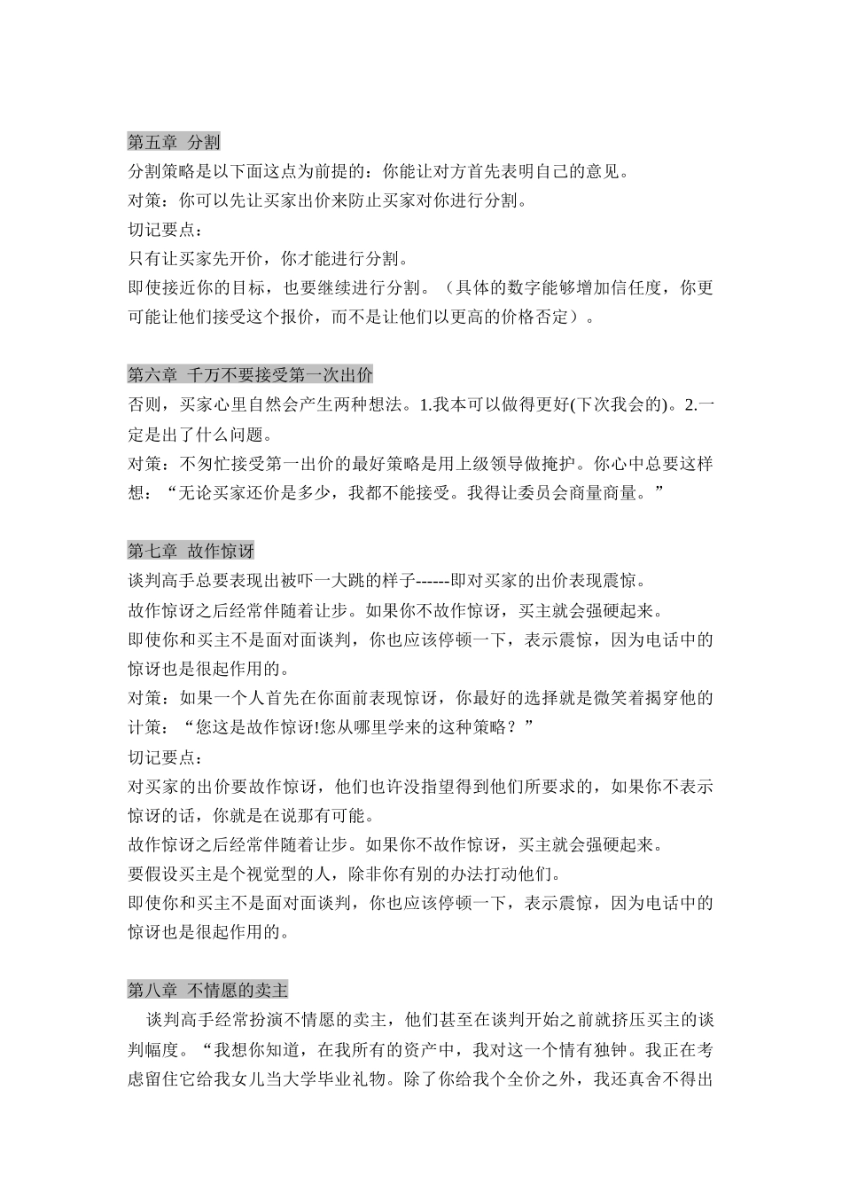 《双赢谈判》笔记版资料梳理汇总_第3页