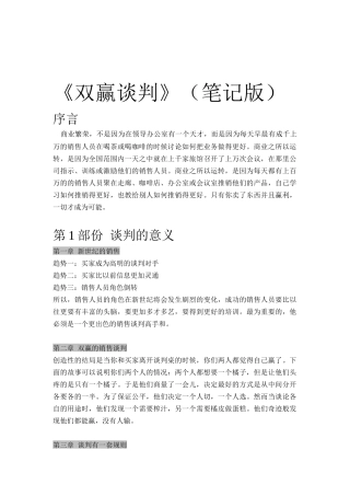《双赢谈判》笔记版资料梳理汇总