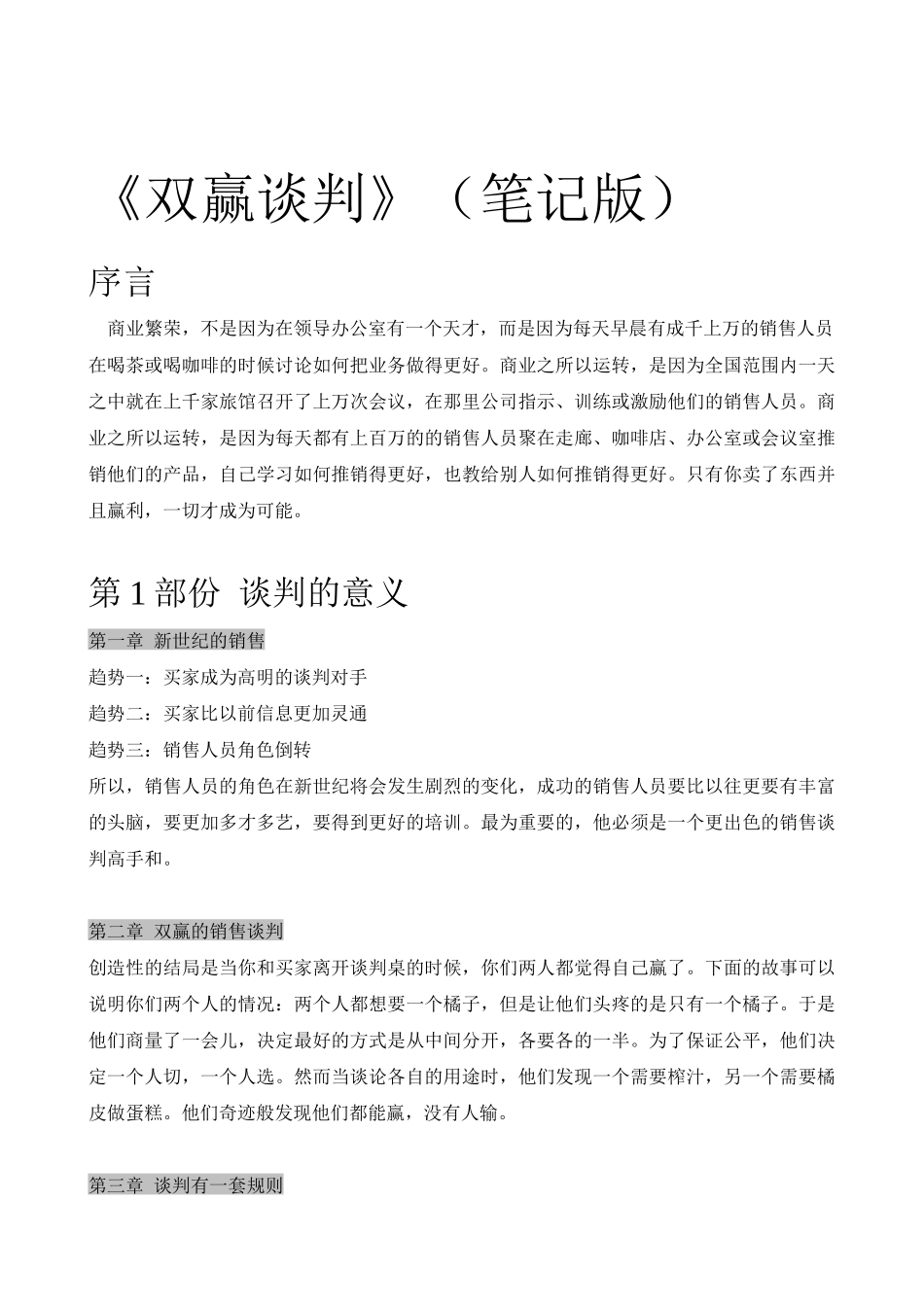 《双赢谈判》经典笔记_第1页