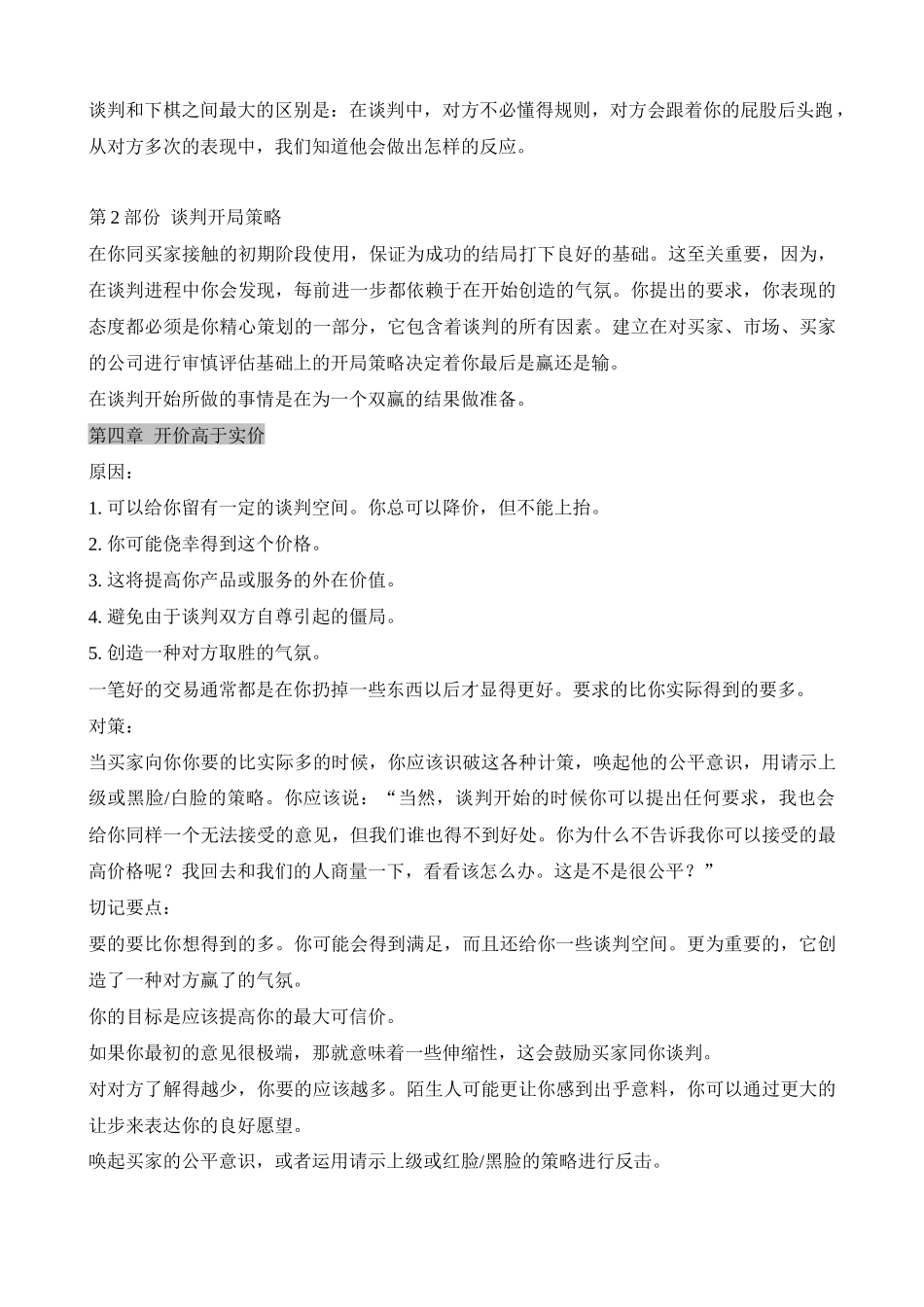 《双赢谈判》经典笔记_第2页