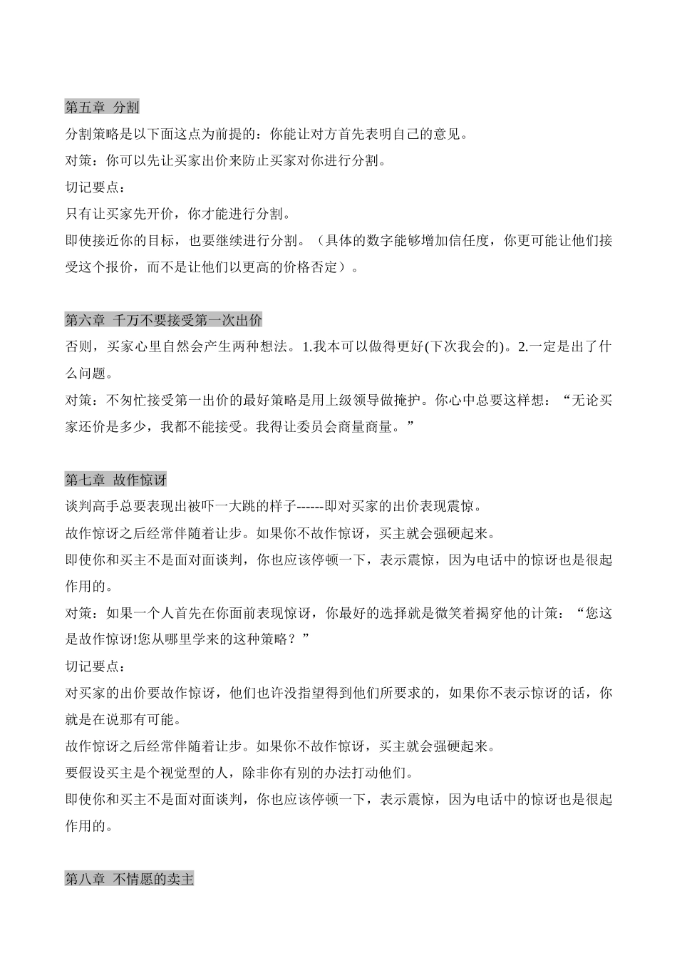 《双赢谈判》经典笔记_第3页