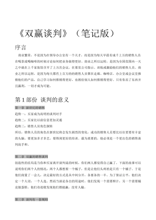 《双赢谈判》经典笔记