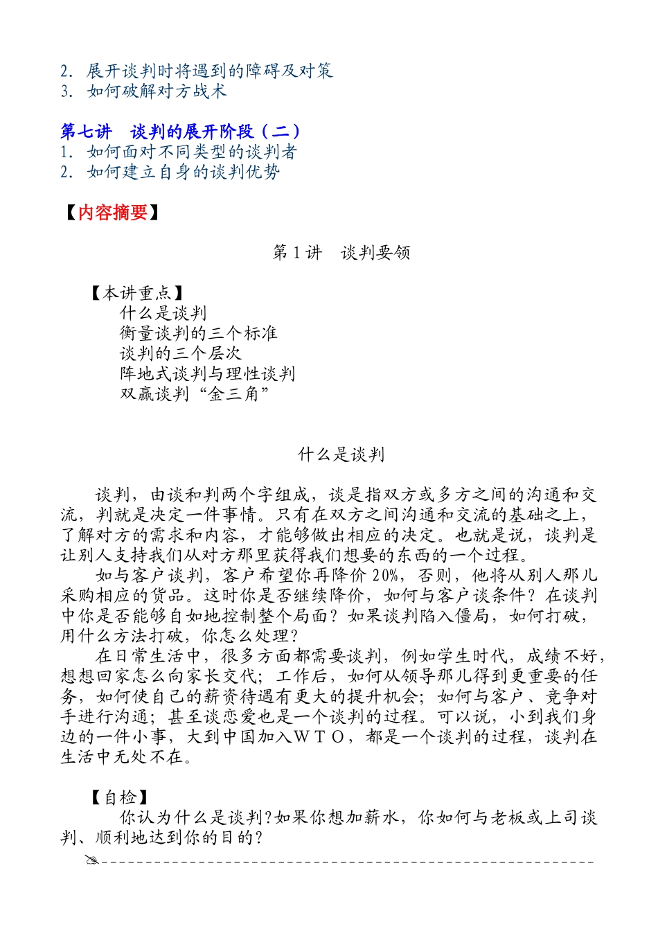 《双赢谈判》内容摘要_第2页