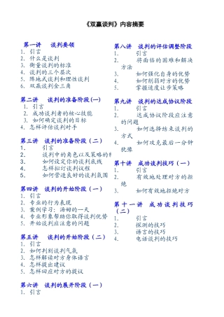 《双赢谈判》内容摘要