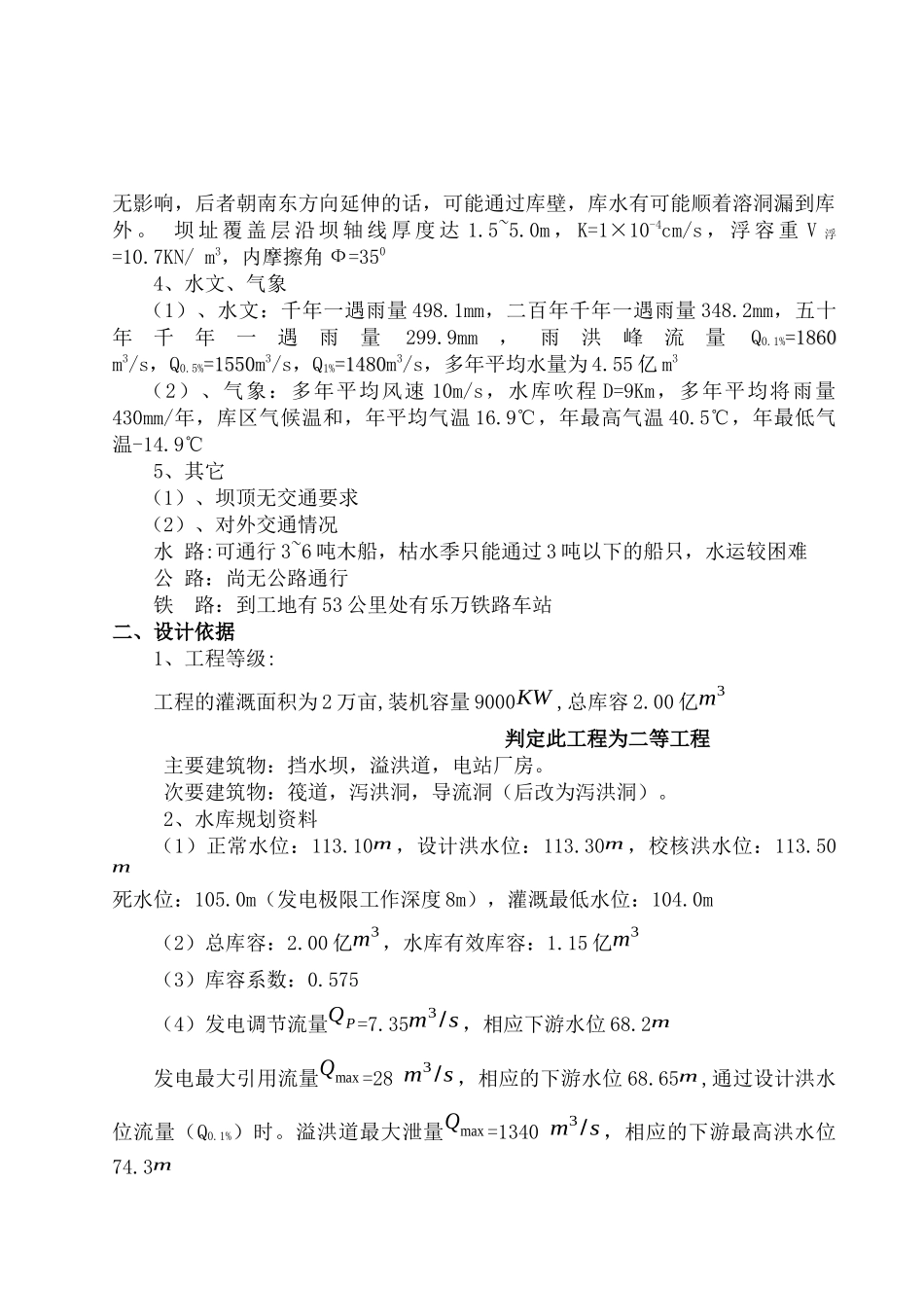 《水工建筑物课程设计》设计说明书_第3页