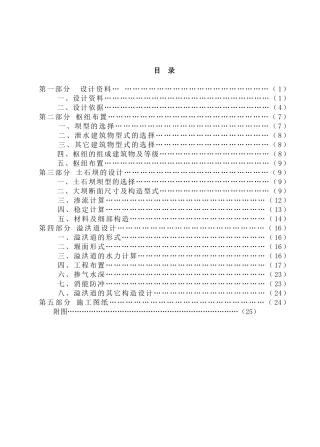 《水工建筑物课程设计》设计说明书
