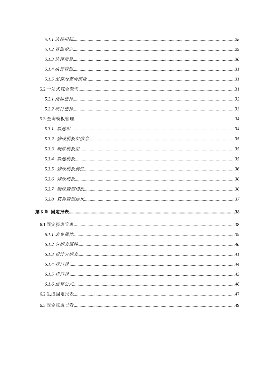 《水利建设项目管理及投资信息直报系统系统》用户手册_第2页