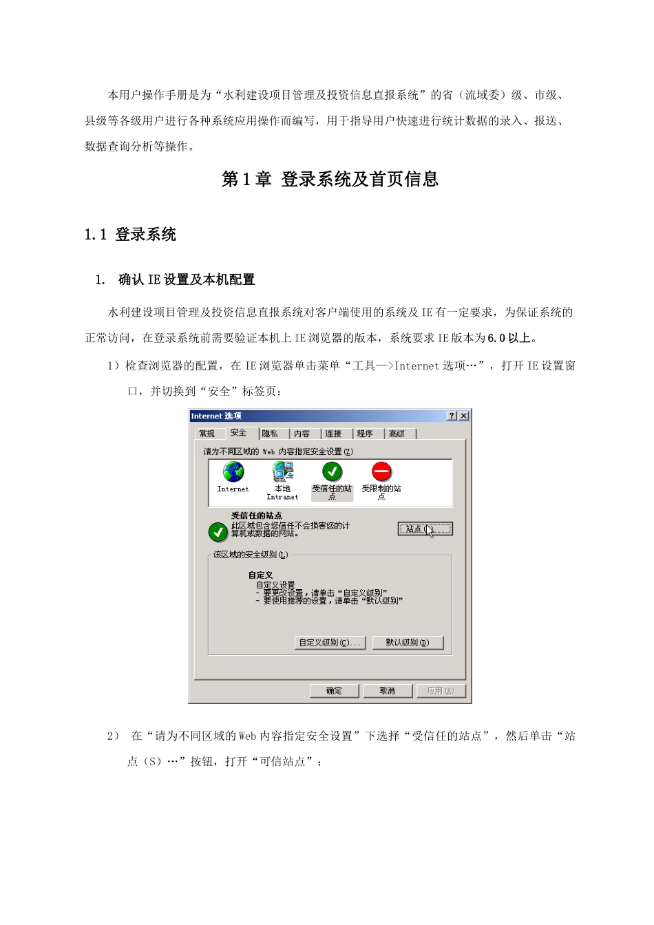 《水利建设项目管理及投资信息直报系统系统》用户手册_第3页