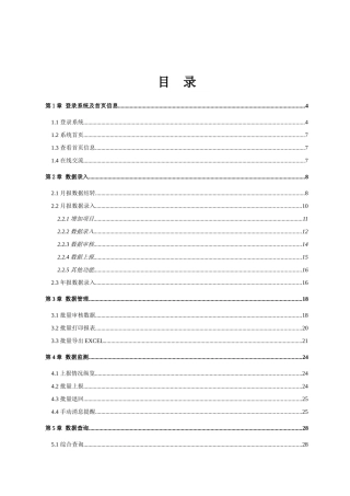 《水利建设项目管理及投资信息直报系统系统》用户手册