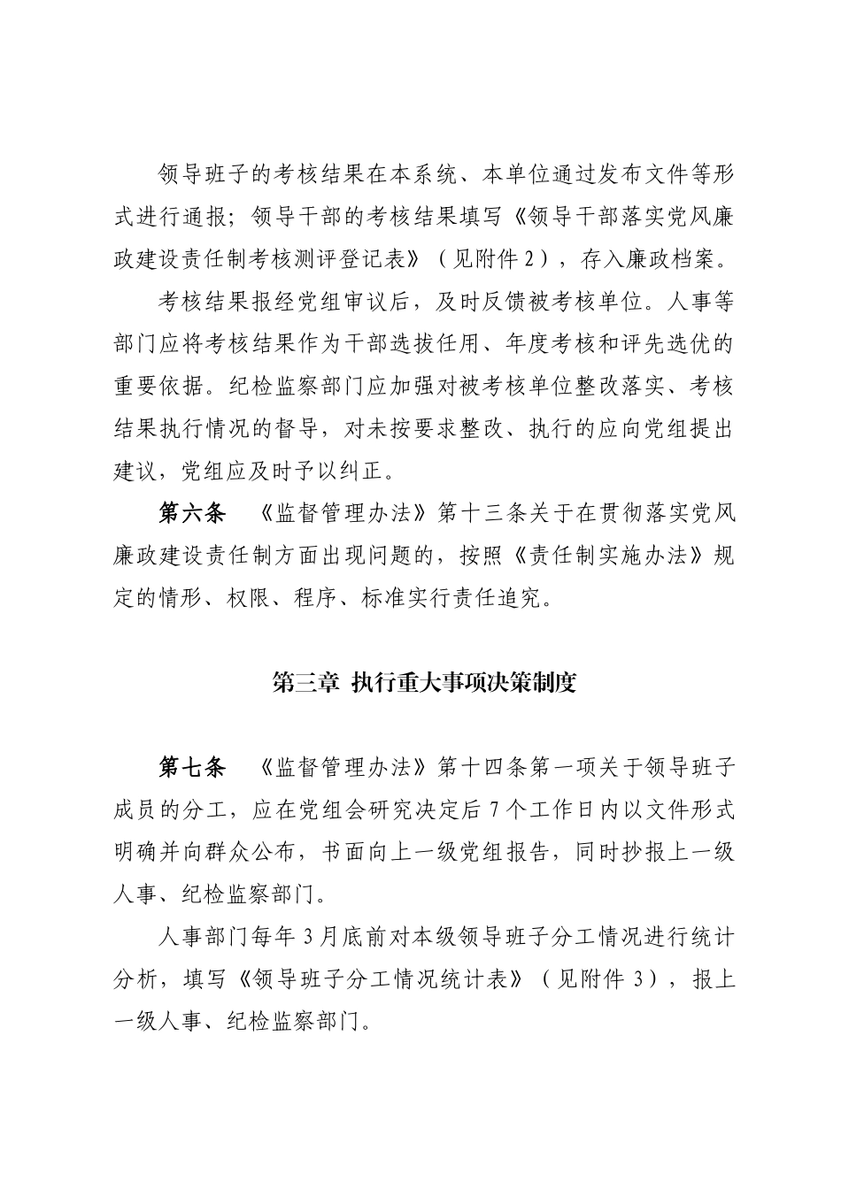 《税务系统领导班子和领导干部监督管理办法实施细则》_第3页