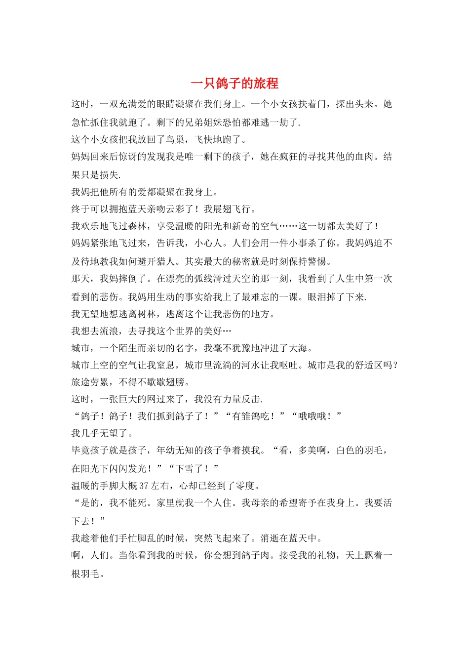 一只鸽子的旅程_第1页